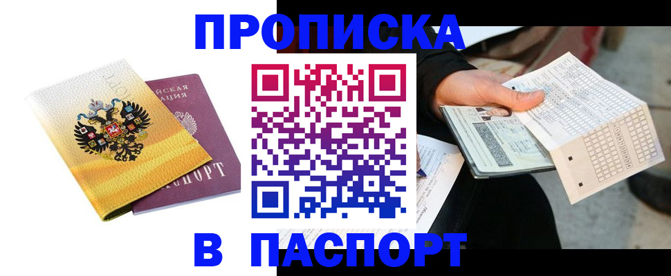 прописка штамп в Вятских Полянах